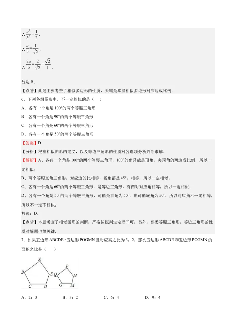 第22课相似多边形（解析版）_北师大初中数学_9上-北师大版初中数学_05习题试卷_1课时练习_同步练习（第2套）_第22课相似多边形-2022-2023学年九年级数学上册课后培优分级练（北师大版）