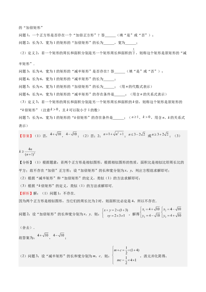 第22课相似多边形（解析版）_北师大初中数学_9上-北师大版初中数学_05习题试卷_1课时练习_同步练习（第2套）_第22课相似多边形-2022-2023学年九年级数学上册课后培优分级练（北师大版）