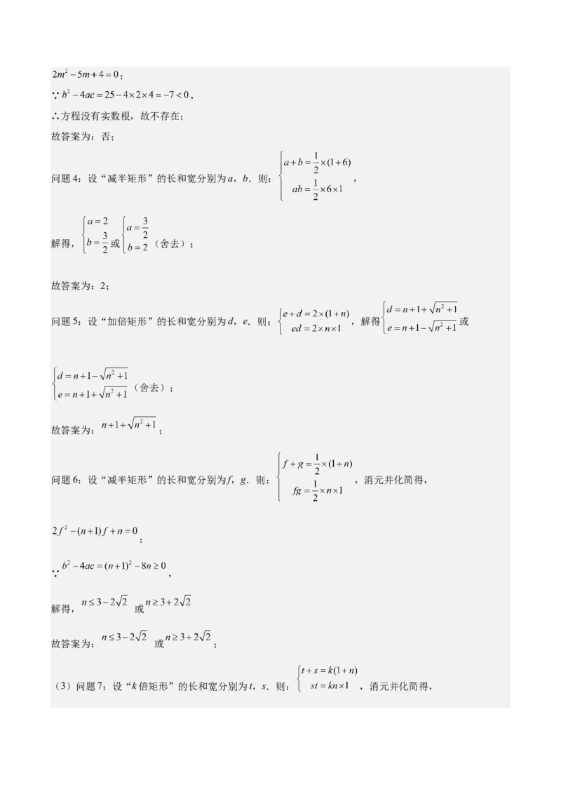 第22课相似多边形（解析版）_北师大初中数学_9上-北师大版初中数学_05习题试卷_1课时练习_同步练习（第2套）_第22课相似多边形-2022-2023学年九年级数学上册课后培优分级练（北师大版）