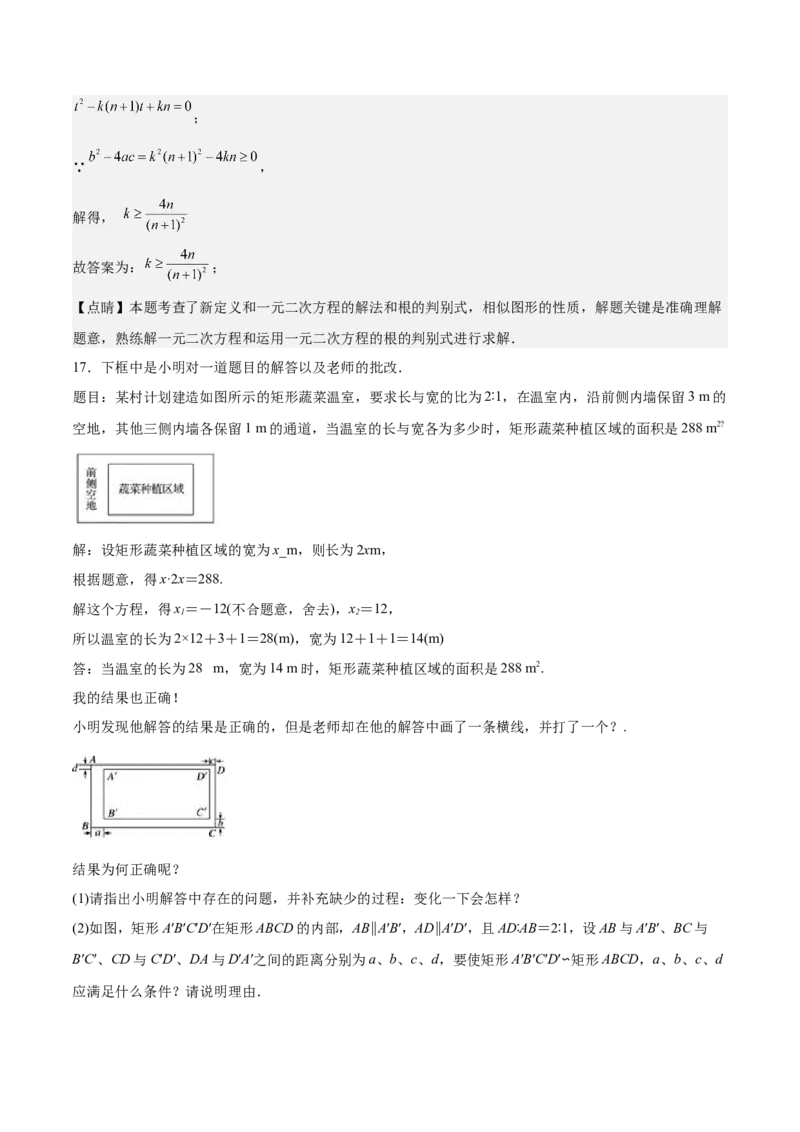 第22课相似多边形（解析版）_北师大初中数学_9上-北师大版初中数学_05习题试卷_1课时练习_同步练习（第2套）_第22课相似多边形-2022-2023学年九年级数学上册课后培优分级练（北师大版）
