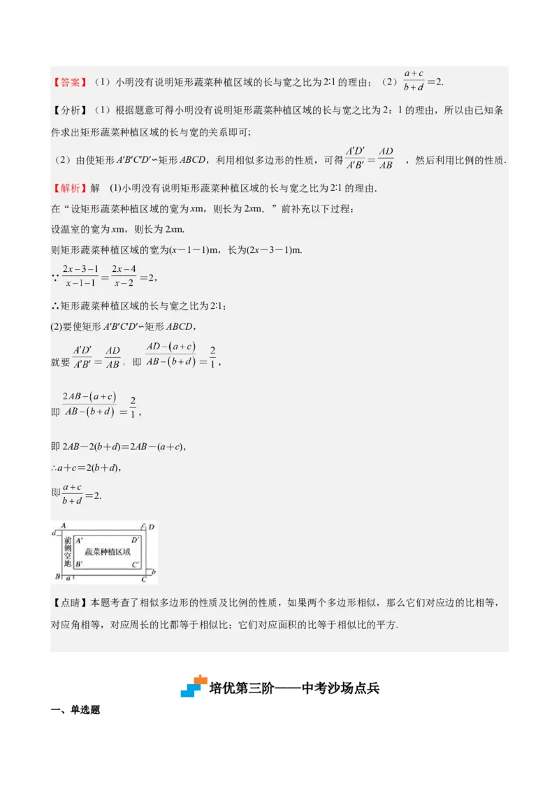 第22课相似多边形（解析版）_北师大初中数学_9上-北师大版初中数学_05习题试卷_1课时练习_同步练习（第2套）_第22课相似多边形-2022-2023学年九年级数学上册课后培优分级练（北师大版）