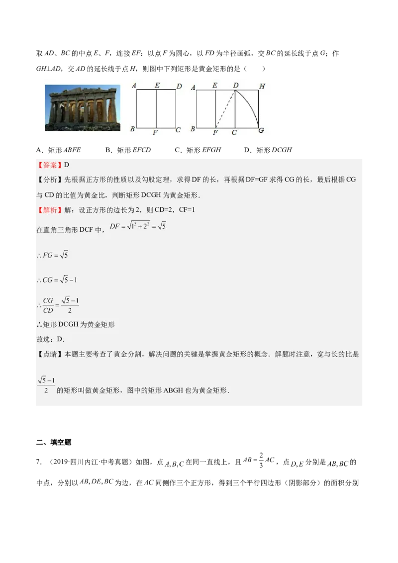 第22课相似多边形（解析版）_北师大初中数学_9上-北师大版初中数学_05习题试卷_1课时练习_同步练习（第2套）_第22课相似多边形-2022-2023学年九年级数学上册课后培优分级练（北师大版）