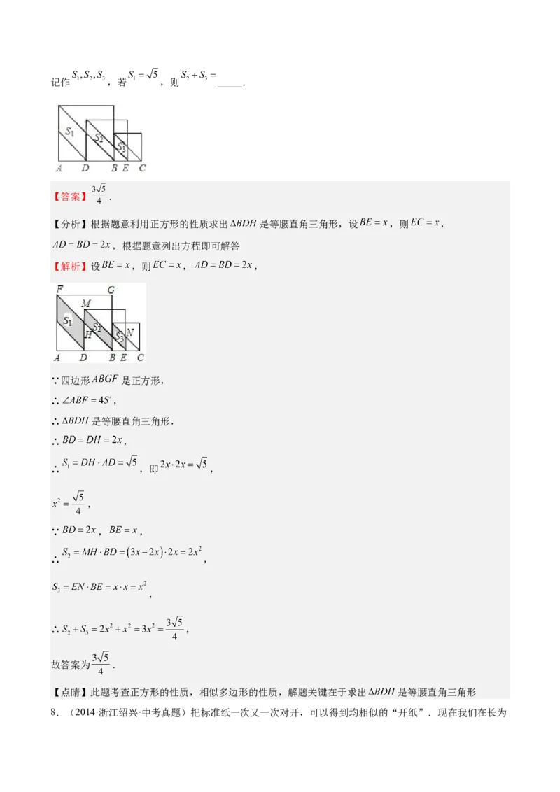 第22课相似多边形（解析版）_北师大初中数学_9上-北师大版初中数学_05习题试卷_1课时练习_同步练习（第2套）_第22课相似多边形-2022-2023学年九年级数学上册课后培优分级练（北师大版）