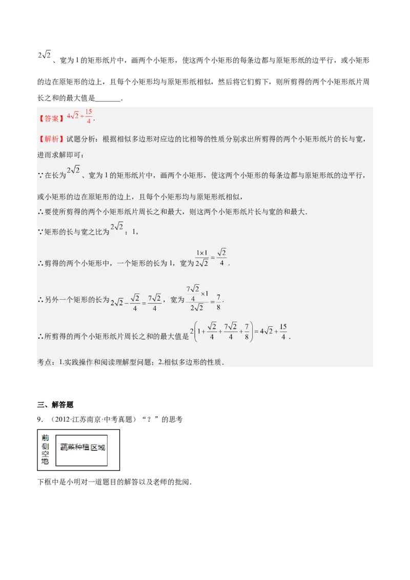 第22课相似多边形（解析版）_北师大初中数学_9上-北师大版初中数学_05习题试卷_1课时练习_同步练习（第2套）_第22课相似多边形-2022-2023学年九年级数学上册课后培优分级练（北师大版）
