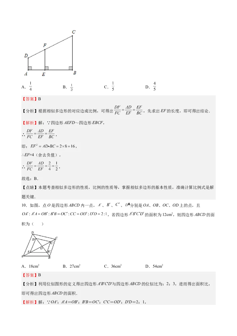 第22课相似多边形（解析版）_北师大初中数学_9上-北师大版初中数学_05习题试卷_1课时练习_同步练习（第2套）_第22课相似多边形-2022-2023学年九年级数学上册课后培优分级练（北师大版）