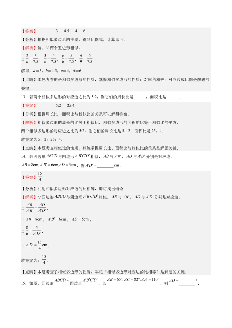 第22课相似多边形（解析版）_北师大初中数学_9上-北师大版初中数学_05习题试卷_1课时练习_同步练习（第2套）_第22课相似多边形-2022-2023学年九年级数学上册课后培优分级练（北师大版）