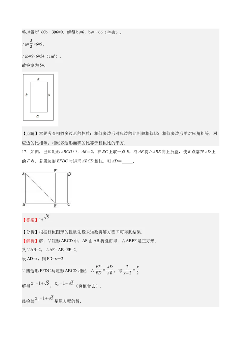 第22课相似多边形（解析版）_北师大初中数学_9上-北师大版初中数学_05习题试卷_1课时练习_同步练习（第2套）_第22课相似多边形-2022-2023学年九年级数学上册课后培优分级练（北师大版）