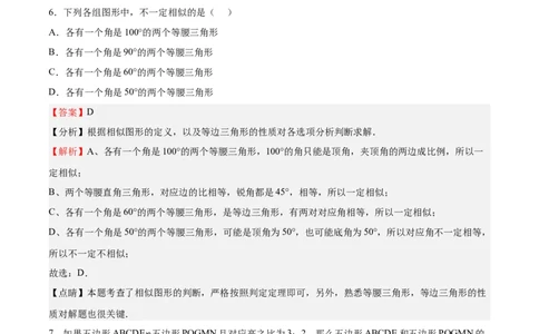 第22课相似多边形（解析版）_北师大初中数学_9上-北师大版初中数学_05习题试卷_1课时练习_同步练习（第2套）_第22课相似多边形-2022-2023学年九年级数学上册课后培优分级练（北师大版）