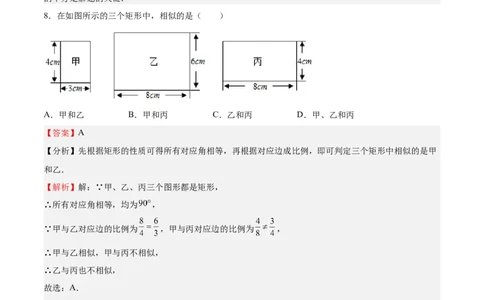 第22课相似多边形（解析版）_北师大初中数学_9上-北师大版初中数学_05习题试卷_1课时练习_同步练习（第2套）_第22课相似多边形-2022-2023学年九年级数学上册课后培优分级练（北师大版）