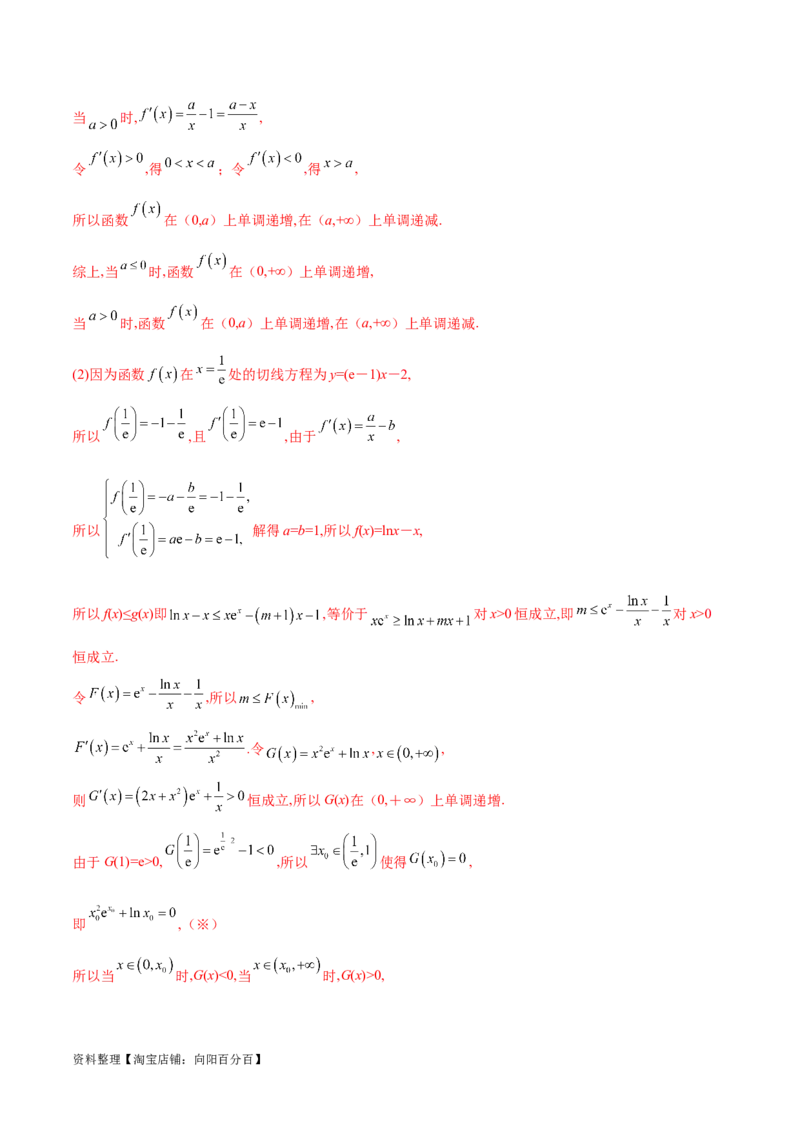专题6不等式恒成立问题（解析版）_02高考数学_新高考复习资料_2024年新高考资料_专项复习资料_学霸养成2024高考数学压轴大题必杀技系列&middot;导数