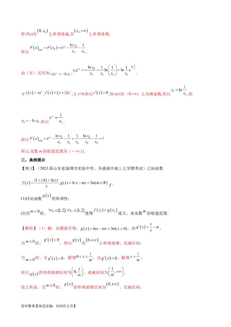 专题6不等式恒成立问题（解析版）_02高考数学_新高考复习资料_2024年新高考资料_专项复习资料_学霸养成2024高考数学压轴大题必杀技系列&middot;导数