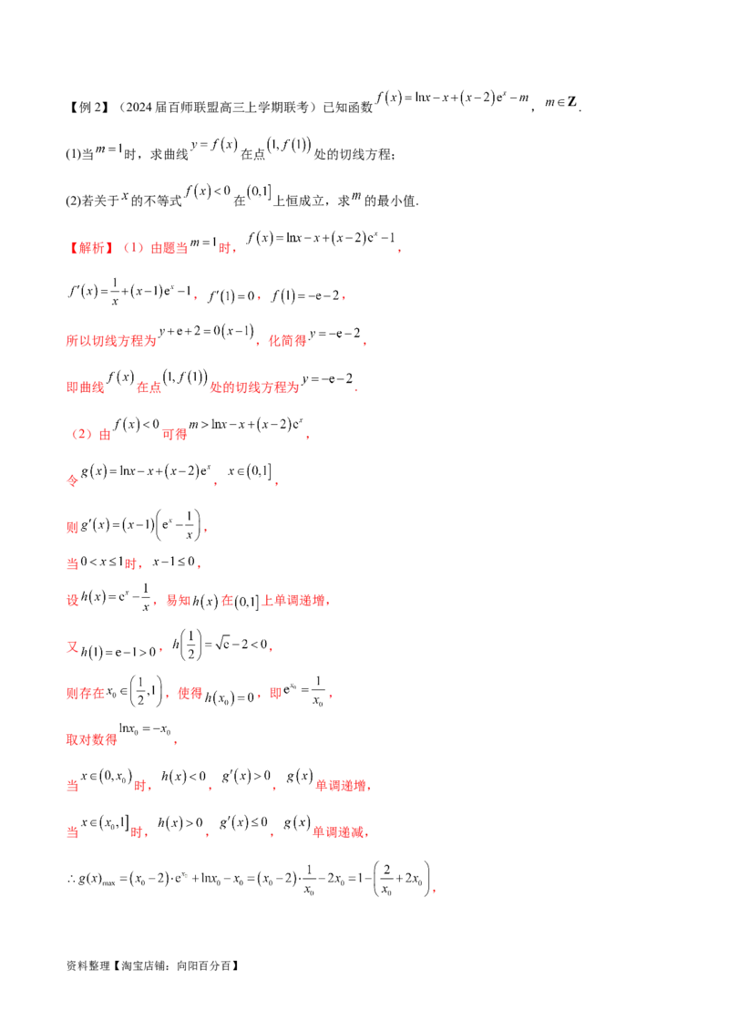 专题6不等式恒成立问题（解析版）_02高考数学_新高考复习资料_2024年新高考资料_专项复习资料_学霸养成2024高考数学压轴大题必杀技系列&middot;导数
