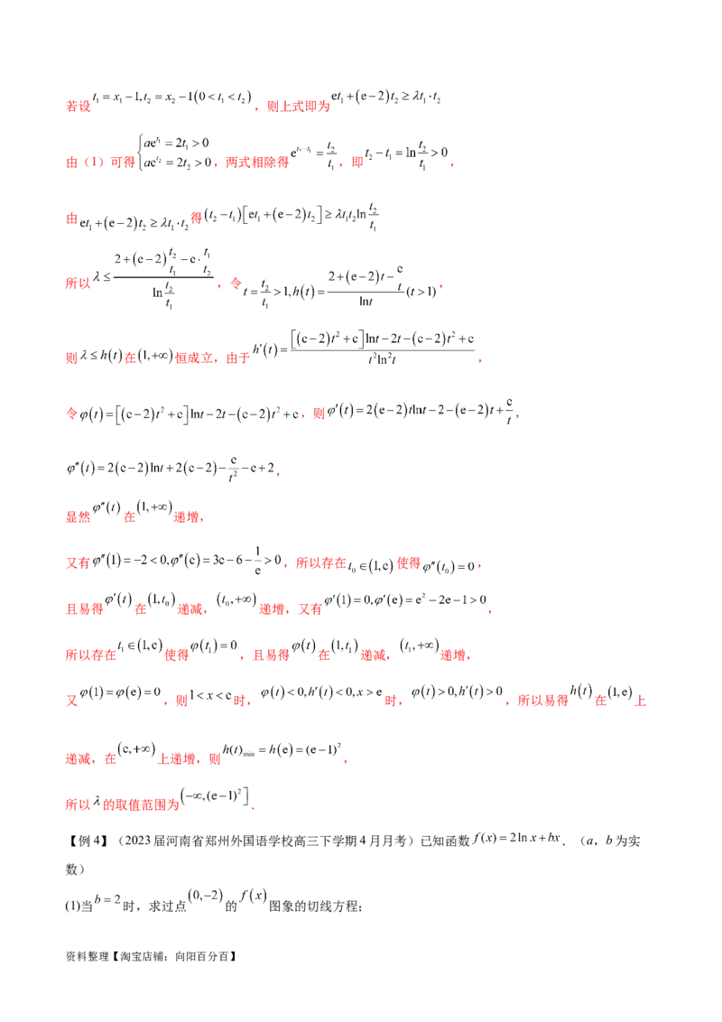 专题6不等式恒成立问题（解析版）_02高考数学_新高考复习资料_2024年新高考资料_专项复习资料_学霸养成2024高考数学压轴大题必杀技系列&middot;导数