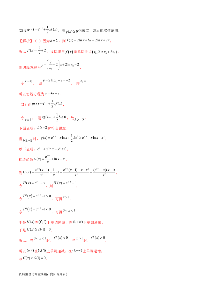 专题6不等式恒成立问题（解析版）_02高考数学_新高考复习资料_2024年新高考资料_专项复习资料_学霸养成2024高考数学压轴大题必杀技系列&middot;导数