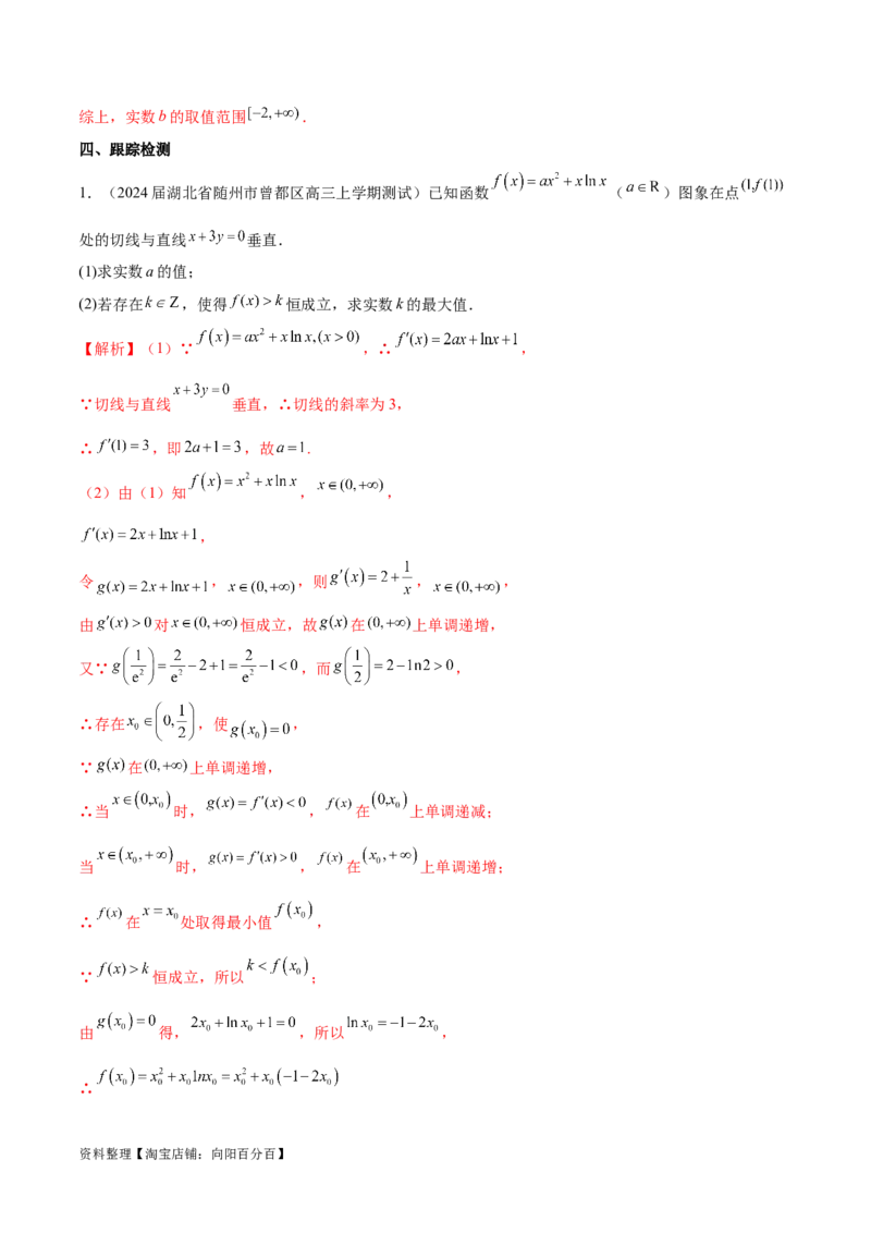 专题6不等式恒成立问题（解析版）_02高考数学_新高考复习资料_2024年新高考资料_专项复习资料_学霸养成2024高考数学压轴大题必杀技系列&middot;导数