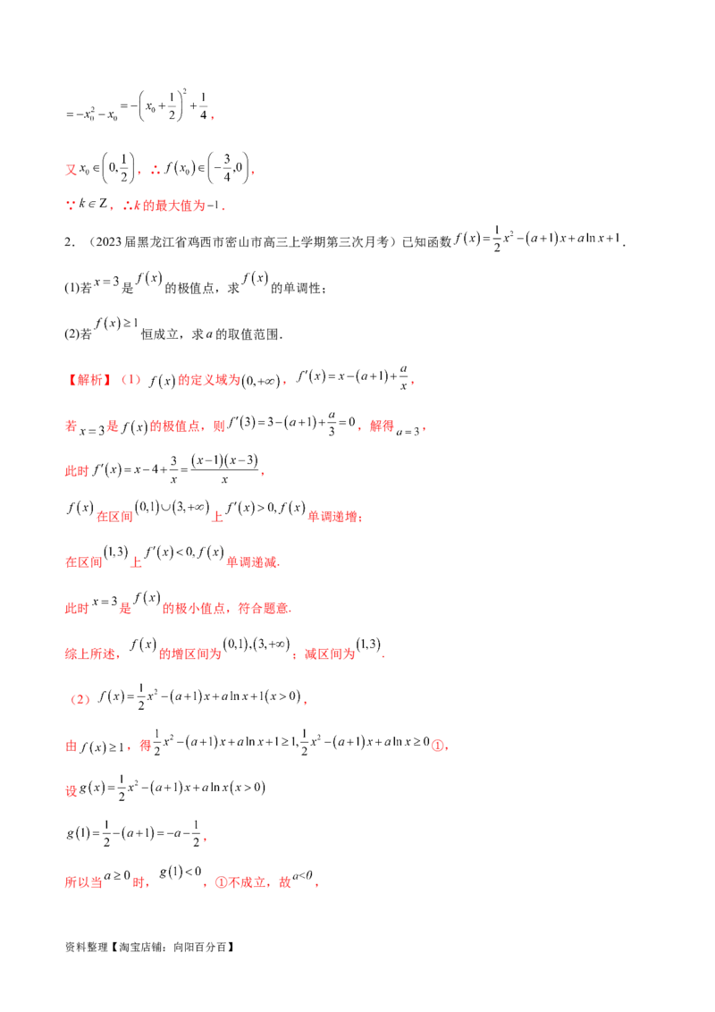 专题6不等式恒成立问题（解析版）_02高考数学_新高考复习资料_2024年新高考资料_专项复习资料_学霸养成2024高考数学压轴大题必杀技系列&middot;导数