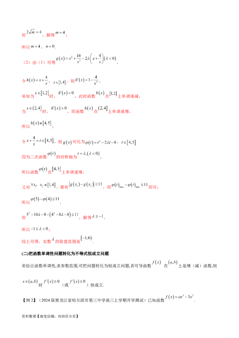 专题6不等式恒成立问题（解析版）_02高考数学_新高考复习资料_2024年新高考资料_专项复习资料_学霸养成2024高考数学压轴大题必杀技系列&middot;导数