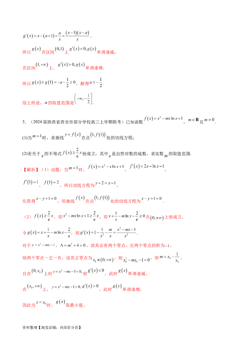 专题6不等式恒成立问题（解析版）_02高考数学_新高考复习资料_2024年新高考资料_专项复习资料_学霸养成2024高考数学压轴大题必杀技系列&middot;导数