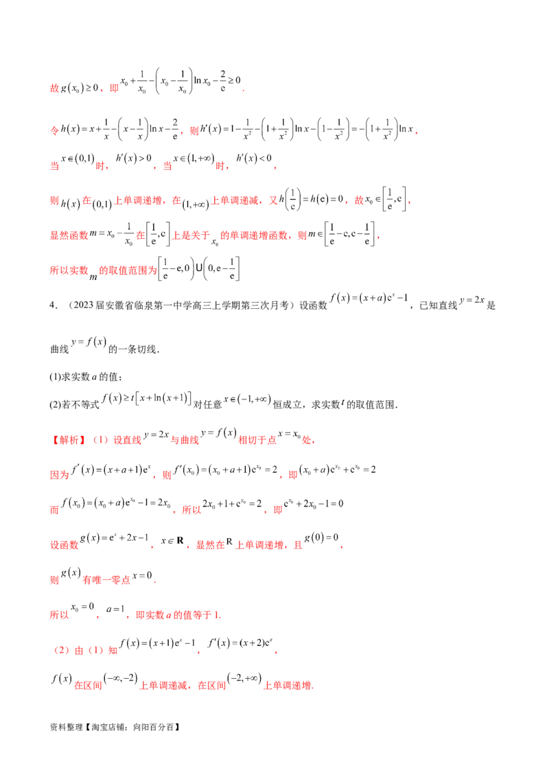 专题6不等式恒成立问题（解析版）_02高考数学_新高考复习资料_2024年新高考资料_专项复习资料_学霸养成2024高考数学压轴大题必杀技系列&middot;导数