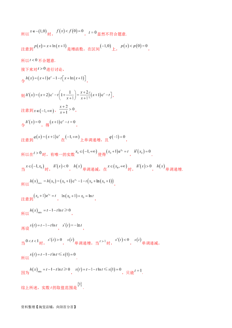 专题6不等式恒成立问题（解析版）_02高考数学_新高考复习资料_2024年新高考资料_专项复习资料_学霸养成2024高考数学压轴大题必杀技系列&middot;导数