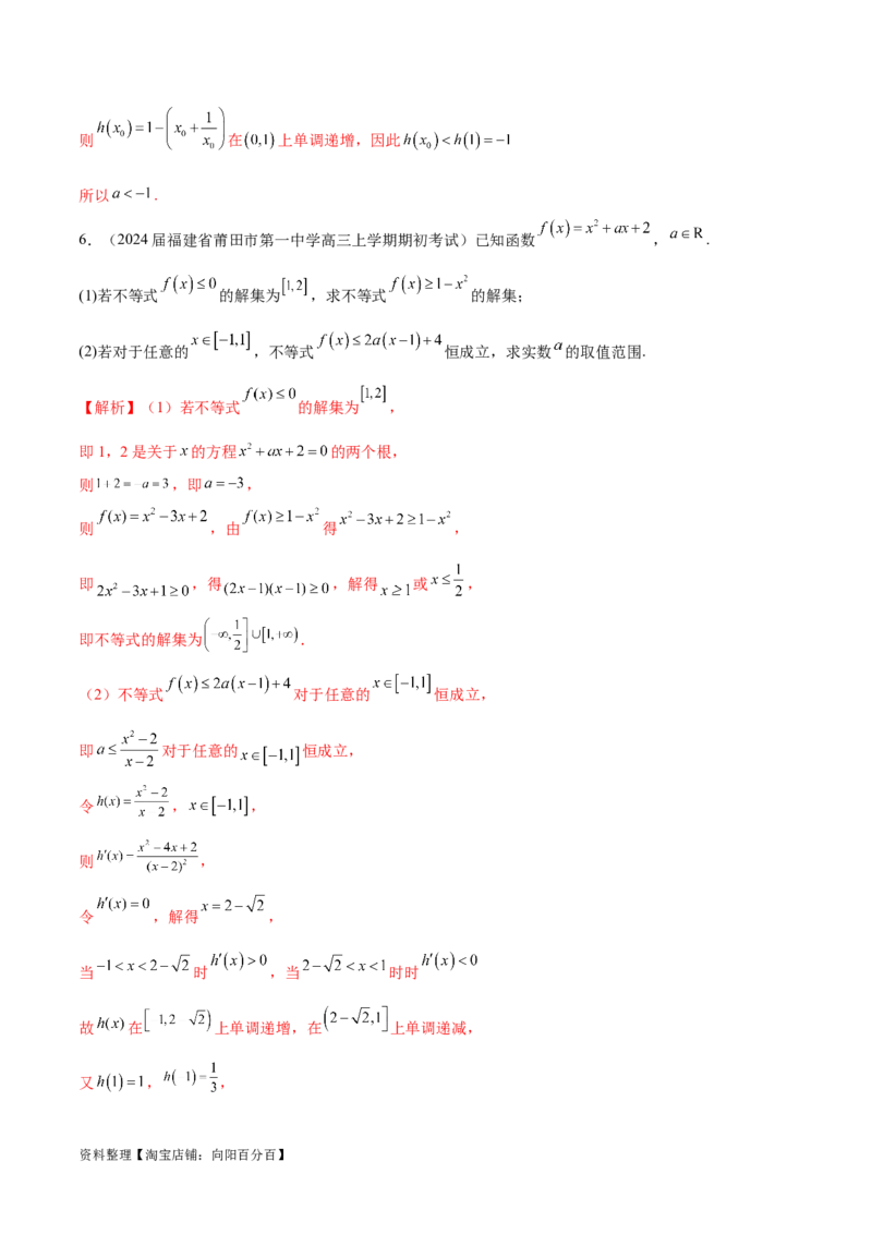 专题6不等式恒成立问题（解析版）_02高考数学_新高考复习资料_2024年新高考资料_专项复习资料_学霸养成2024高考数学压轴大题必杀技系列&middot;导数