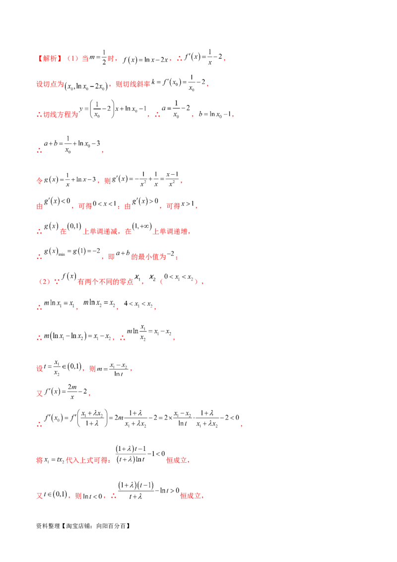 专题6不等式恒成立问题（解析版）_02高考数学_新高考复习资料_2024年新高考资料_专项复习资料_学霸养成2024高考数学压轴大题必杀技系列&middot;导数