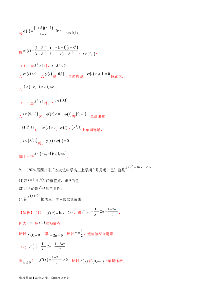 专题6不等式恒成立问题（解析版）_02高考数学_新高考复习资料_2024年新高考资料_专项复习资料_学霸养成2024高考数学压轴大题必杀技系列&middot;导数