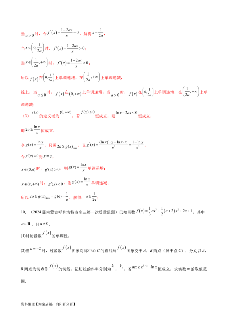 专题6不等式恒成立问题（解析版）_02高考数学_新高考复习资料_2024年新高考资料_专项复习资料_学霸养成2024高考数学压轴大题必杀技系列&middot;导数