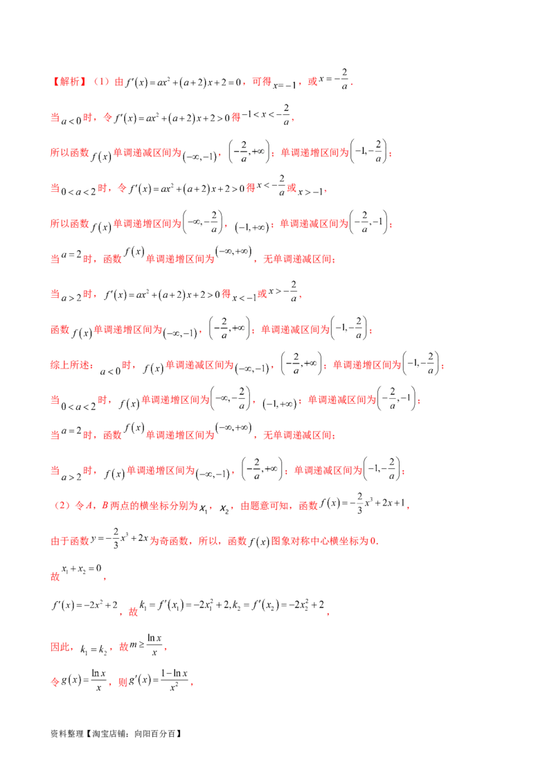 专题6不等式恒成立问题（解析版）_02高考数学_新高考复习资料_2024年新高考资料_专项复习资料_学霸养成2024高考数学压轴大题必杀技系列&middot;导数