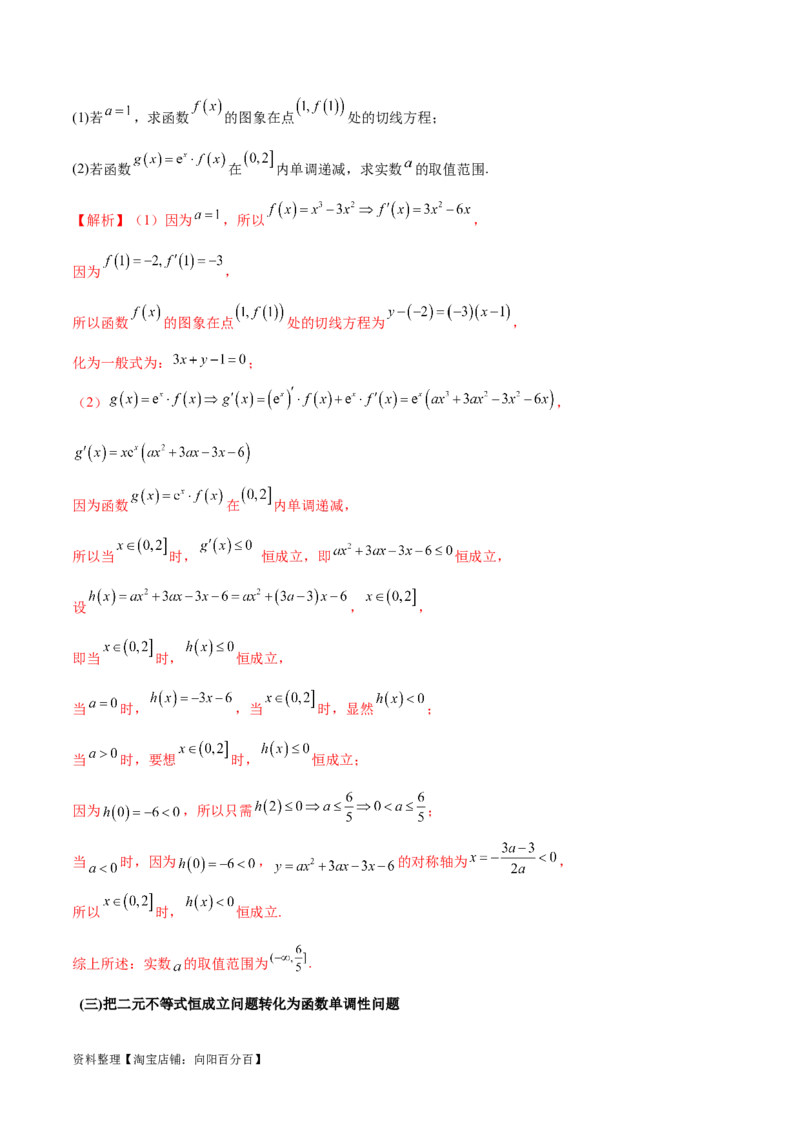 专题6不等式恒成立问题（解析版）_02高考数学_新高考复习资料_2024年新高考资料_专项复习资料_学霸养成2024高考数学压轴大题必杀技系列&middot;导数