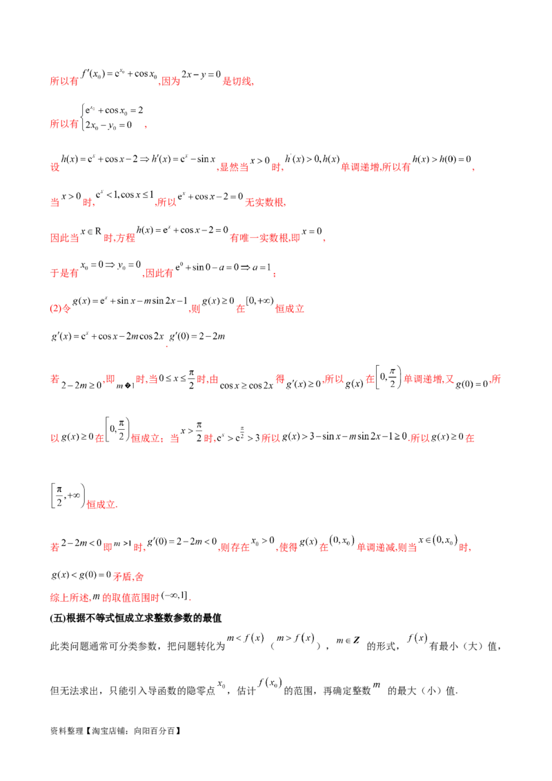 专题6不等式恒成立问题（解析版）_02高考数学_新高考复习资料_2024年新高考资料_专项复习资料_学霸养成2024高考数学压轴大题必杀技系列&middot;导数