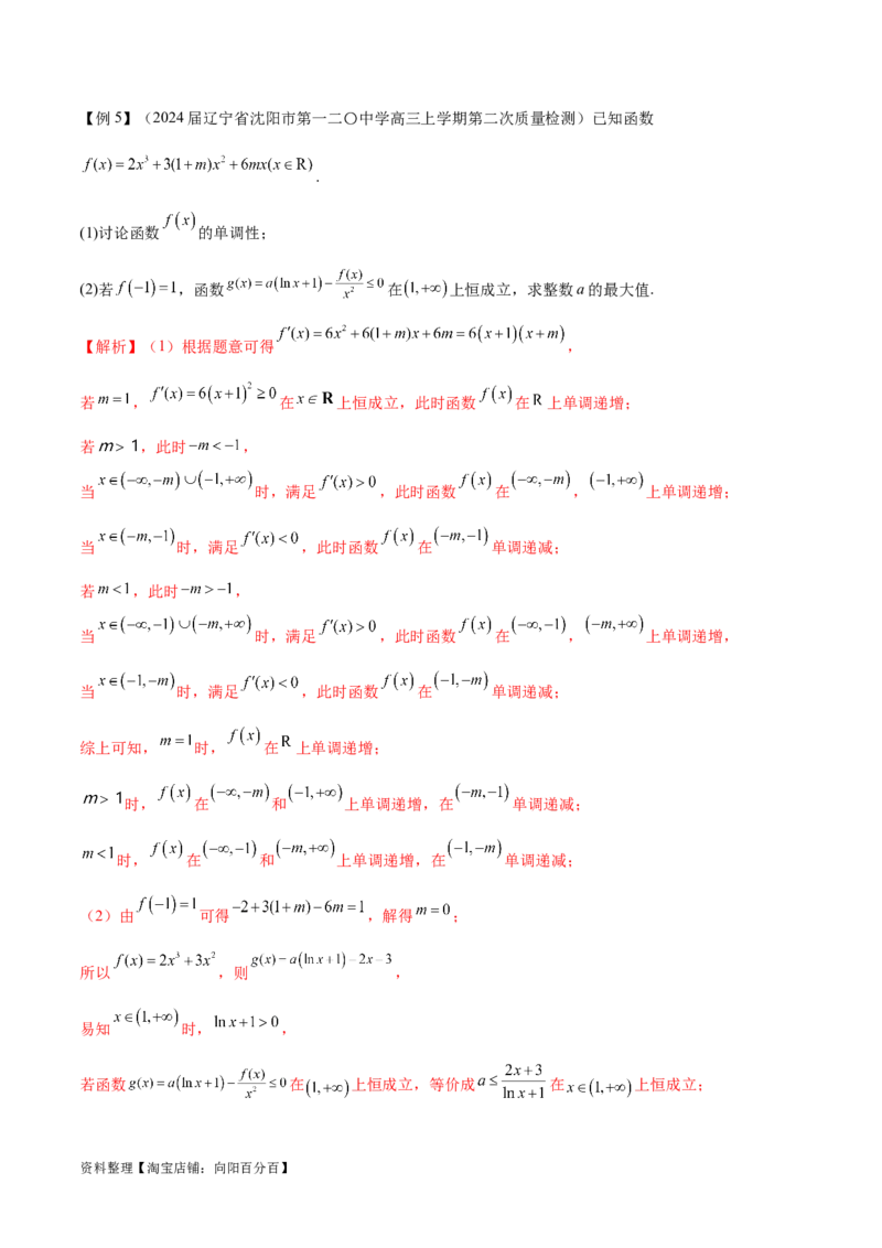 专题6不等式恒成立问题（解析版）_02高考数学_新高考复习资料_2024年新高考资料_专项复习资料_学霸养成2024高考数学压轴大题必杀技系列&middot;导数