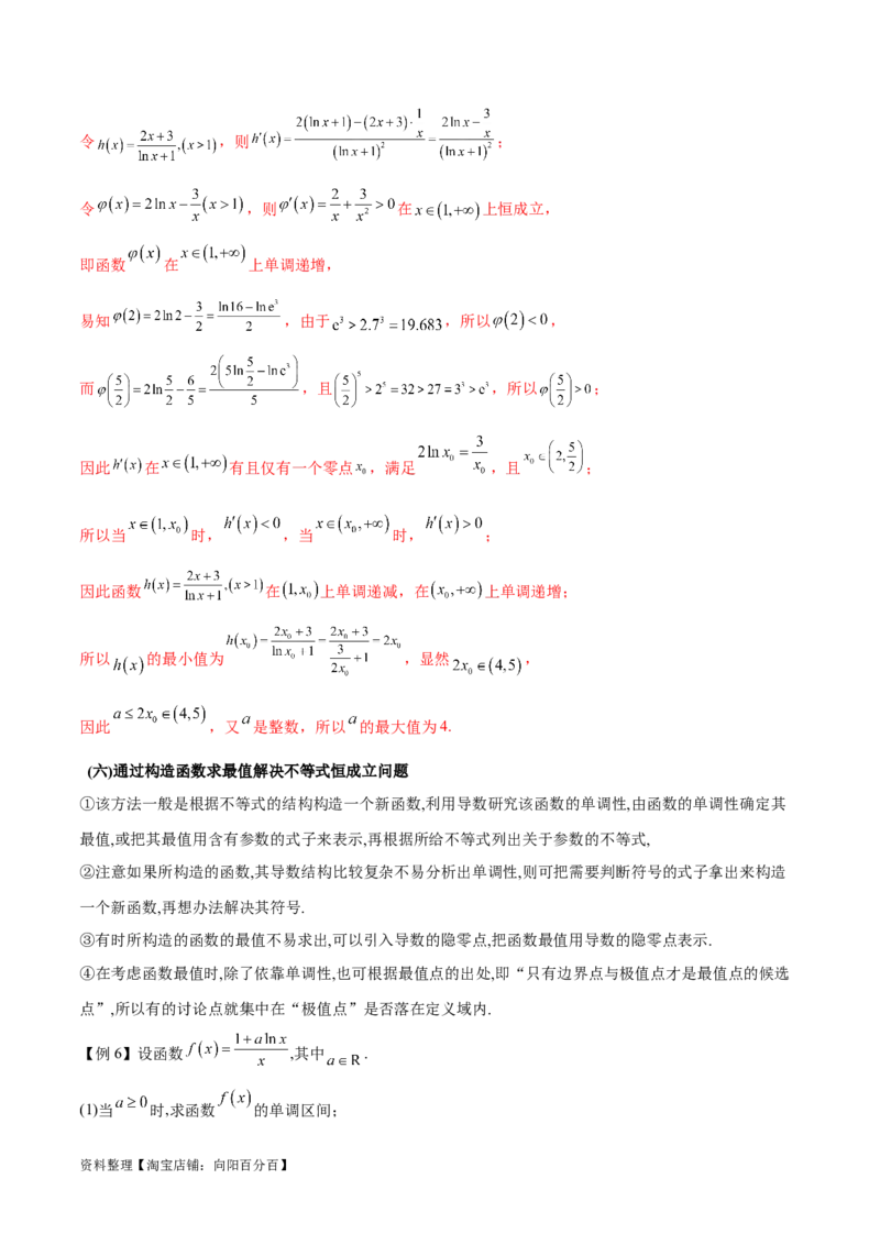 专题6不等式恒成立问题（解析版）_02高考数学_新高考复习资料_2024年新高考资料_专项复习资料_学霸养成2024高考数学压轴大题必杀技系列&middot;导数