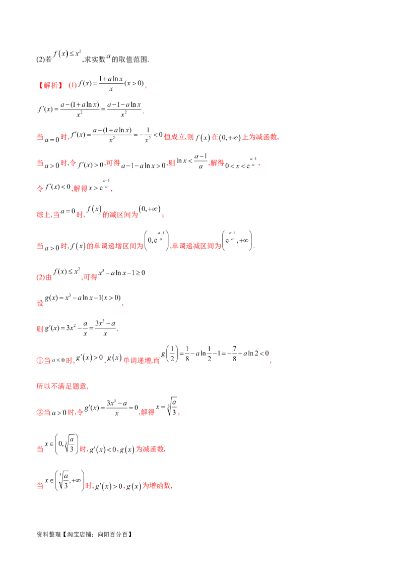 专题6不等式恒成立问题（解析版）_02高考数学_新高考复习资料_2024年新高考资料_专项复习资料_学霸养成2024高考数学压轴大题必杀技系列&middot;导数