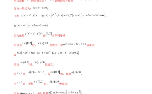 专题6不等式恒成立问题（解析版）_02高考数学_新高考复习资料_2024年新高考资料_专项复习资料_学霸养成2024高考数学压轴大题必杀技系列&middot;导数