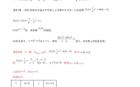 专题6不等式恒成立问题（解析版）_02高考数学_新高考复习资料_2024年新高考资料_专项复习资料_学霸养成2024高考数学压轴大题必杀技系列&middot;导数