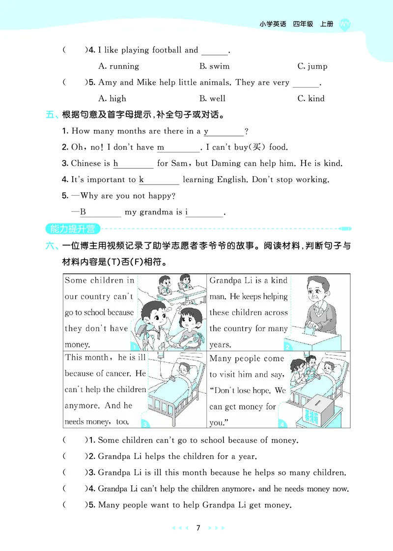 25秋53天天练四上外研英语_1753444774053_25秋小学语数英1-6年级《53天天练》合集_25秋53天天练英语各版本_25版53天天练346年级上册外研英语