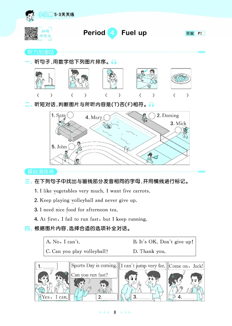 25秋53天天练四上外研英语_1753444774053_25秋小学语数英1-6年级《53天天练》合集_25秋53天天练英语各版本_25版53天天练346年级上册外研英语