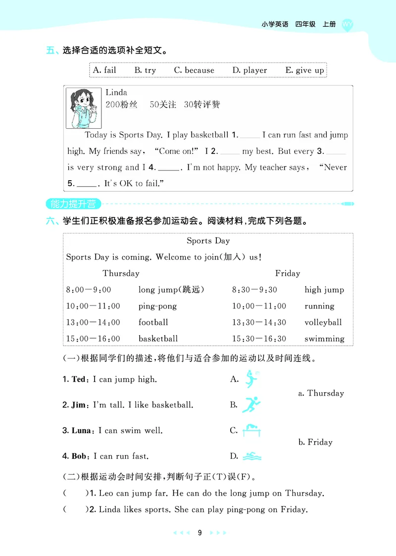 25秋53天天练四上外研英语_1753444774053_25秋小学语数英1-6年级《53天天练》合集_25秋53天天练英语各版本_25版53天天练346年级上册外研英语