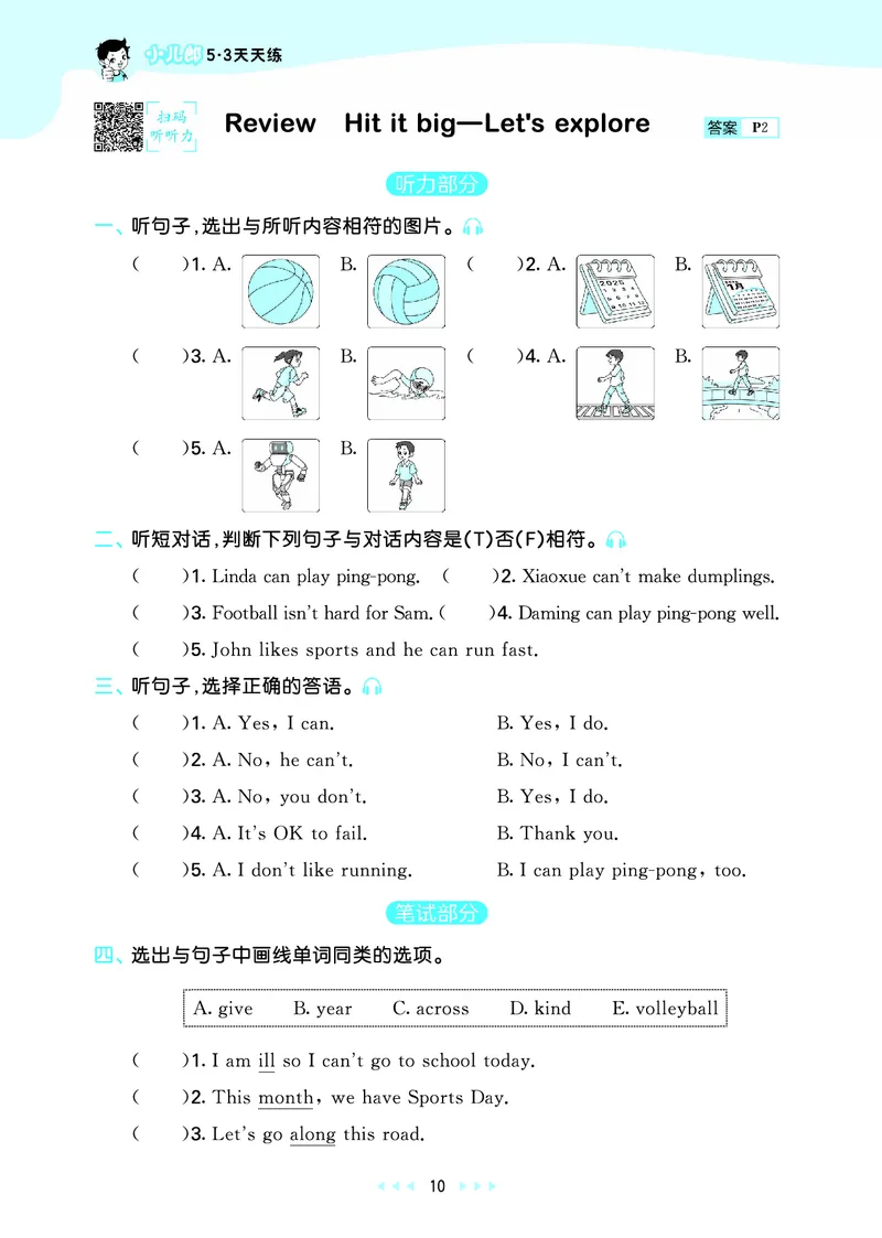 25秋53天天练四上外研英语_1753444774053_25秋小学语数英1-6年级《53天天练》合集_25秋53天天练英语各版本_25版53天天练346年级上册外研英语