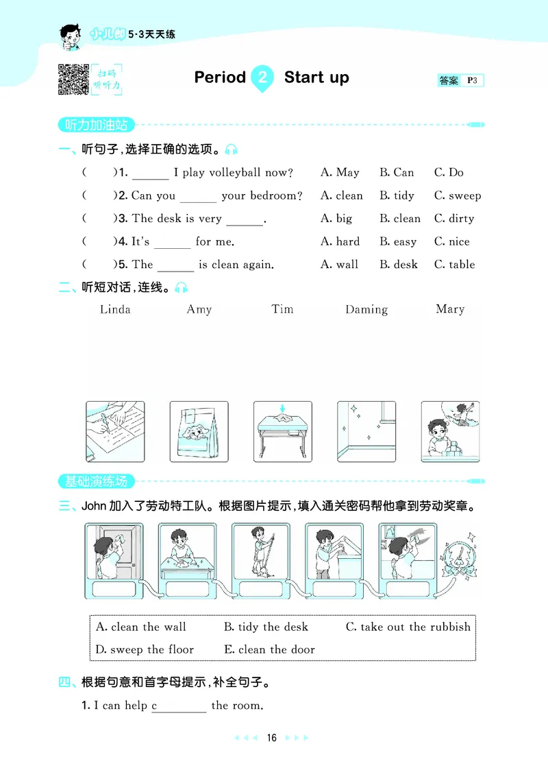 25秋53天天练四上外研英语_1753444774053_25秋小学语数英1-6年级《53天天练》合集_25秋53天天练英语各版本_25版53天天练346年级上册外研英语