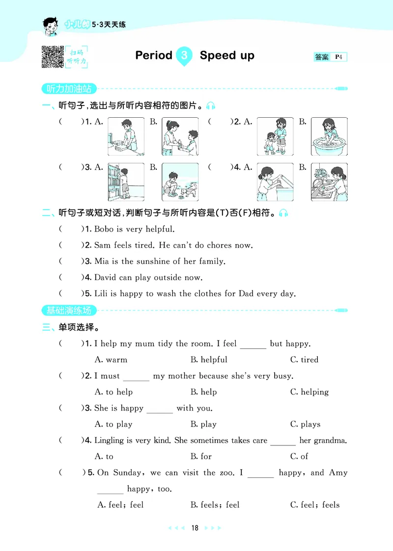 25秋53天天练四上外研英语_1753444774053_25秋小学语数英1-6年级《53天天练》合集_25秋53天天练英语各版本_25版53天天练346年级上册外研英语