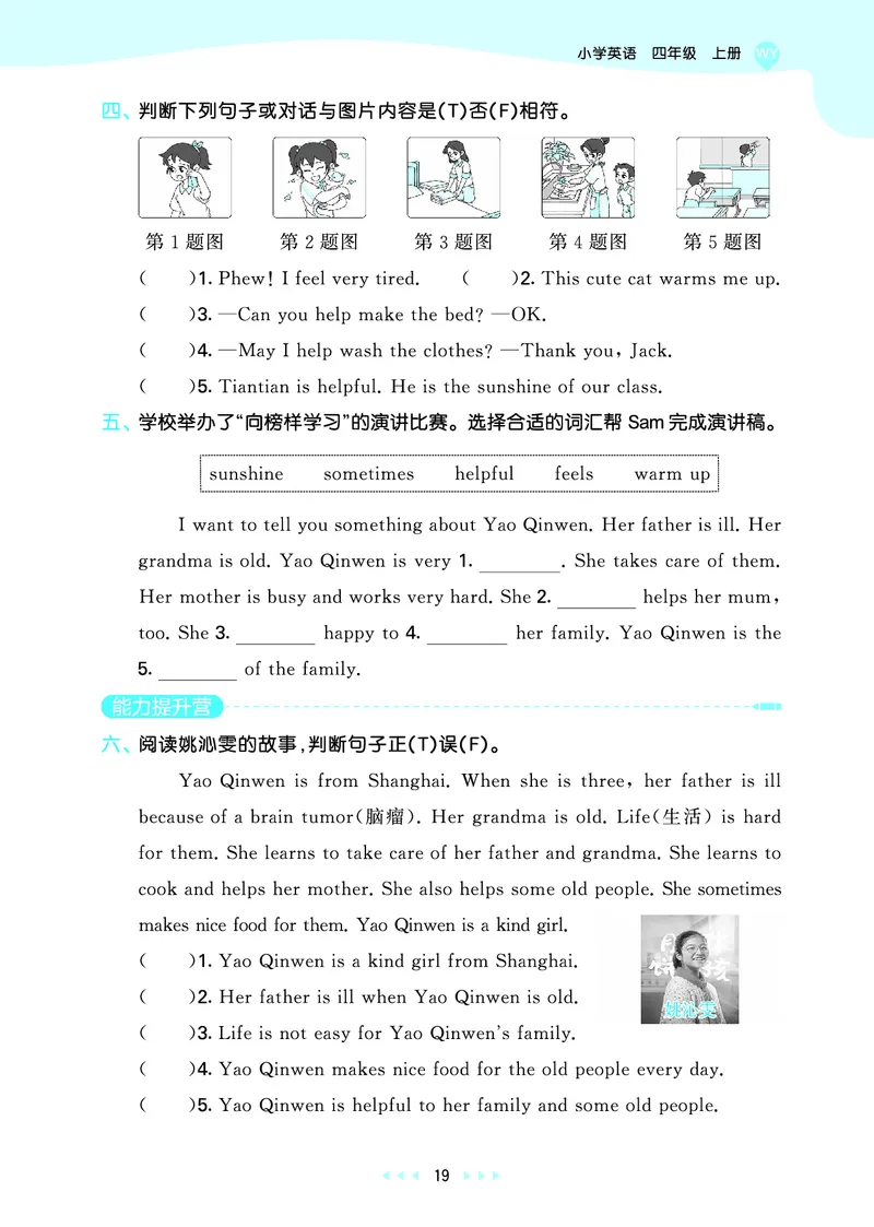 25秋53天天练四上外研英语_1753444774053_25秋小学语数英1-6年级《53天天练》合集_25秋53天天练英语各版本_25版53天天练346年级上册外研英语