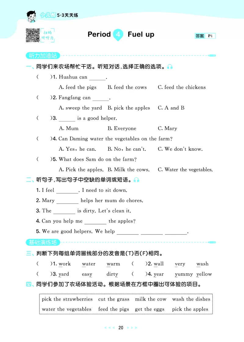 25秋53天天练四上外研英语_1753444774053_25秋小学语数英1-6年级《53天天练》合集_25秋53天天练英语各版本_25版53天天练346年级上册外研英语