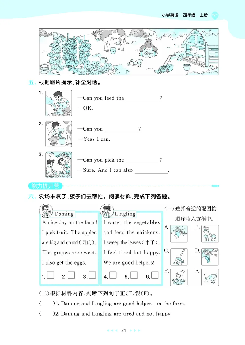 25秋53天天练四上外研英语_1753444774053_25秋小学语数英1-6年级《53天天练》合集_25秋53天天练英语各版本_25版53天天练346年级上册外研英语