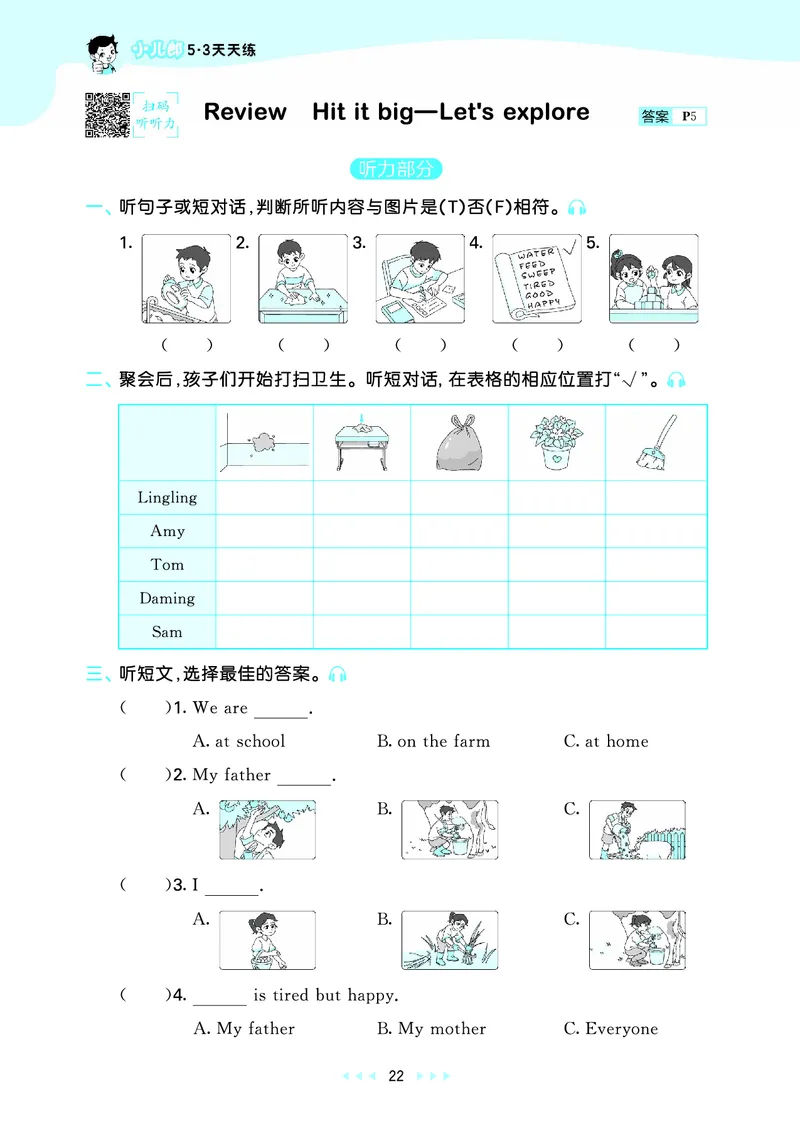 25秋53天天练四上外研英语_1753444774053_25秋小学语数英1-6年级《53天天练》合集_25秋53天天练英语各版本_25版53天天练346年级上册外研英语