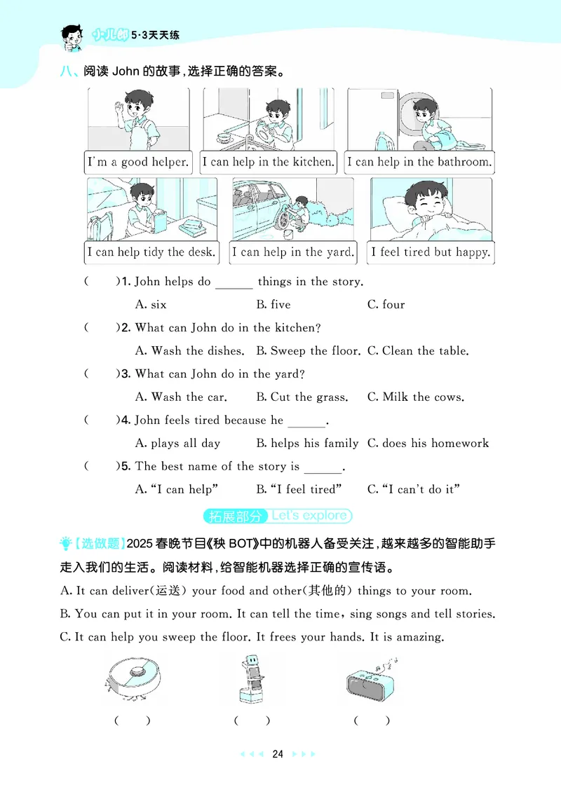 25秋53天天练四上外研英语_1753444774053_25秋小学语数英1-6年级《53天天练》合集_25秋53天天练英语各版本_25版53天天练346年级上册外研英语