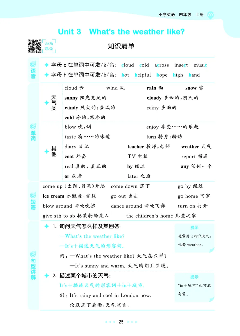 25秋53天天练四上外研英语_1753444774053_25秋小学语数英1-6年级《53天天练》合集_25秋53天天练英语各版本_25版53天天练346年级上册外研英语