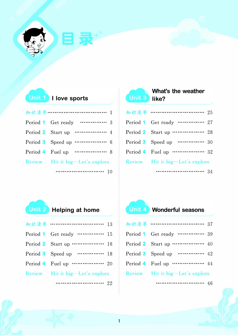 25秋53天天练四上外研英语_1753444774053_25秋小学语数英1-6年级《53天天练》合集_25秋53天天练英语各版本_25版53天天练346年级上册外研英语