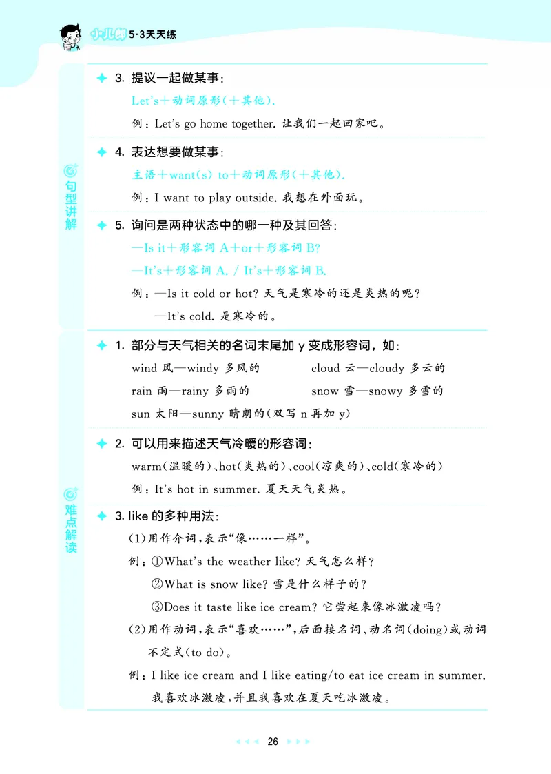 25秋53天天练四上外研英语_1753444774053_25秋小学语数英1-6年级《53天天练》合集_25秋53天天练英语各版本_25版53天天练346年级上册外研英语